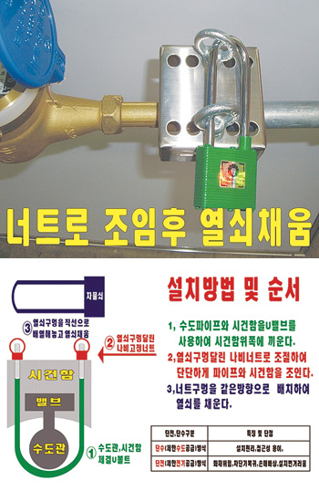 수도공급밸브 잠금장치 출시