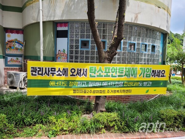 김해장유2단지아파트가 온실가스 진단·컨설팅 및 탄소포인트제 가입 행사를 진행했다.