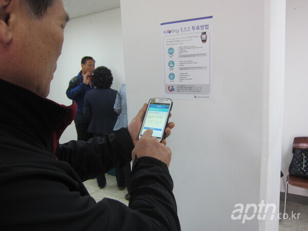 2013년 10월 31일 대전 가양동 아침마을아파트에서 스마트폰과 PC 등을 이용한 동대표 온라인투표가 최초로 실시됐다.