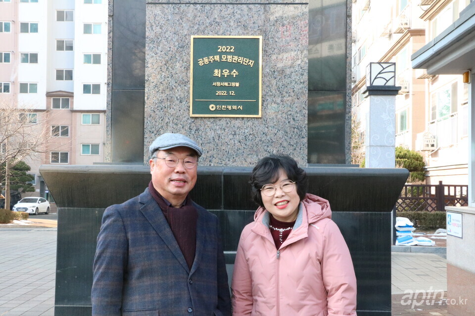 박승균 입주자대표회장(왼쪽)과 정주하 관리사무소장(오른쪽)이 ‘2022년 인천시 공동주택 모범관리단지 최우수 단지’ 현판 앞에서 기념사진을 촬영했다.