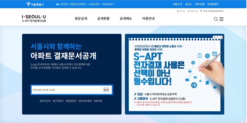 서울시 S-apt 문서공개시스템.
