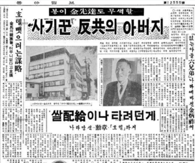 1962년 8월 12일자 동아일보 기사. 김병조씨 사기 사건을 크게 다뤘다. 사진 속에는 당시 충정아파트의 모습도 보인다.