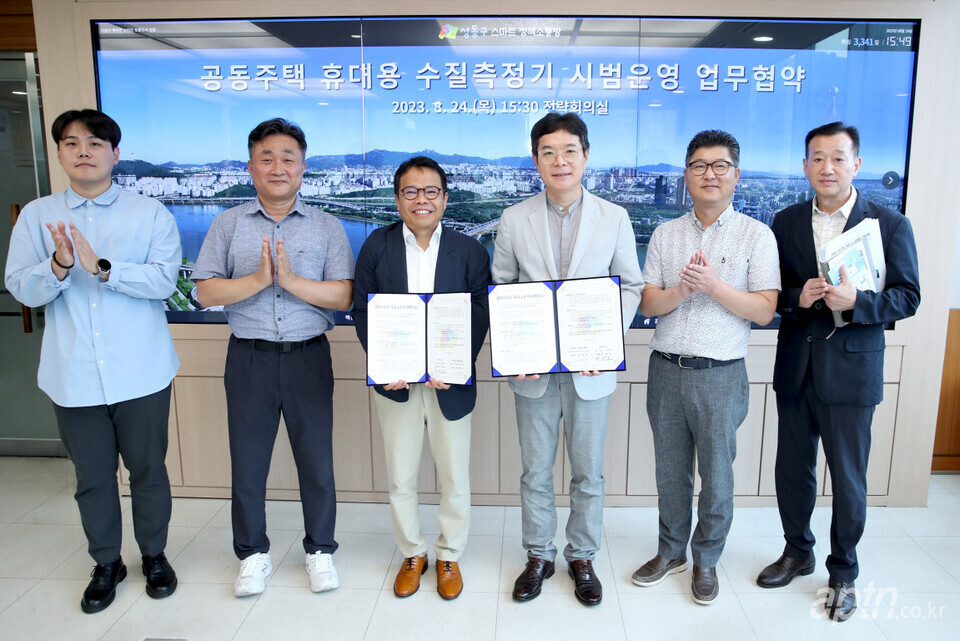 서울 성동구가 관내 아파트 수질 관리 시스템 구축을 위해 관련 기업과 24일 업무협약을 체결했다. [사진제공=성동구청]