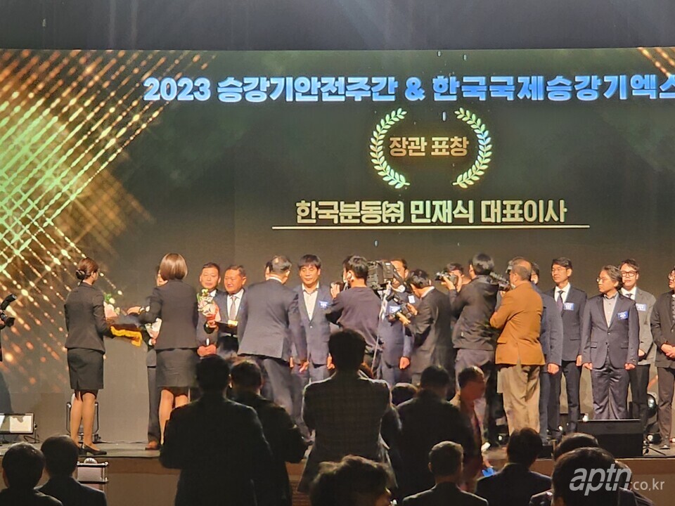 승강기 안전 유공자 표창 수여식에서 한국분동 민재식 대표이사가 행정안전부 장관 표창을 수상하고 있는 모습.