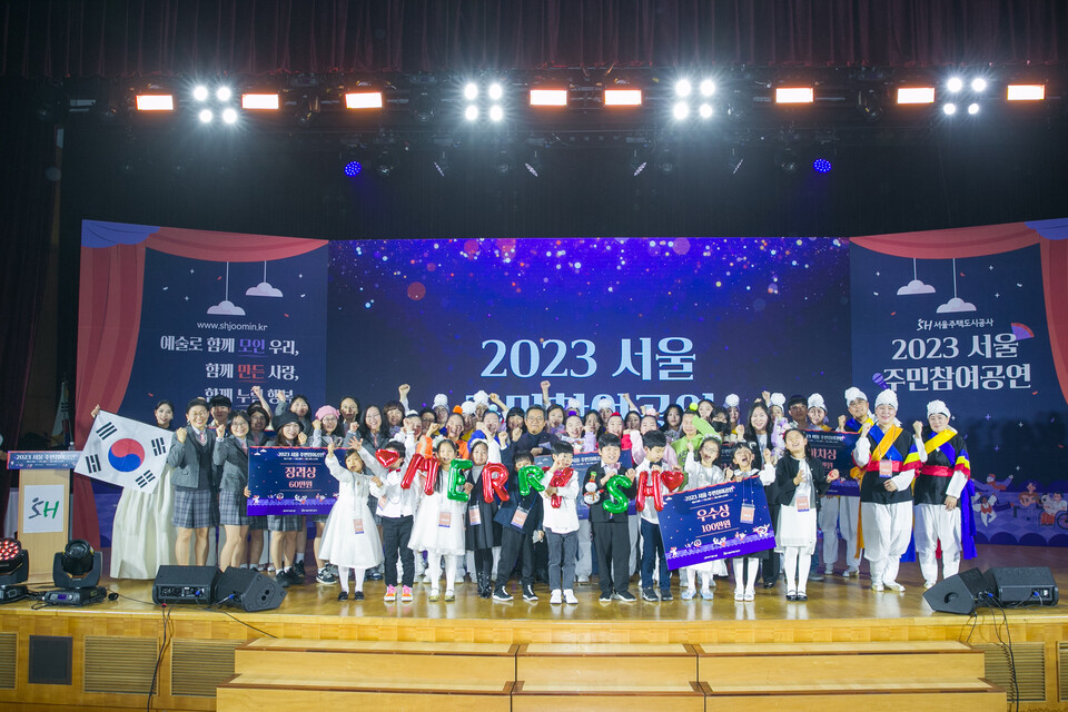 서울주택도시공사 '2023년 주민참여공연' 수상자들이 시상식 이후 파이팅을 외치고 있다. [사진제공=SH공사]