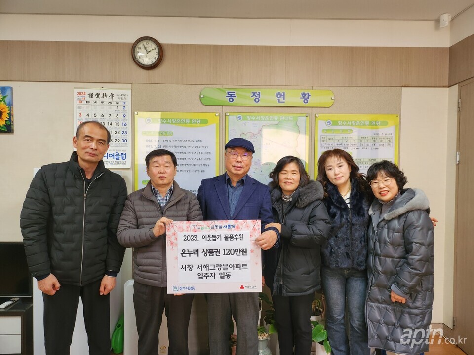 인천 남동구 서창서해그랑블아파트 관계자들이 장수서창동 행정복지센터에 불우이웃돕기 성금을 전달했다.