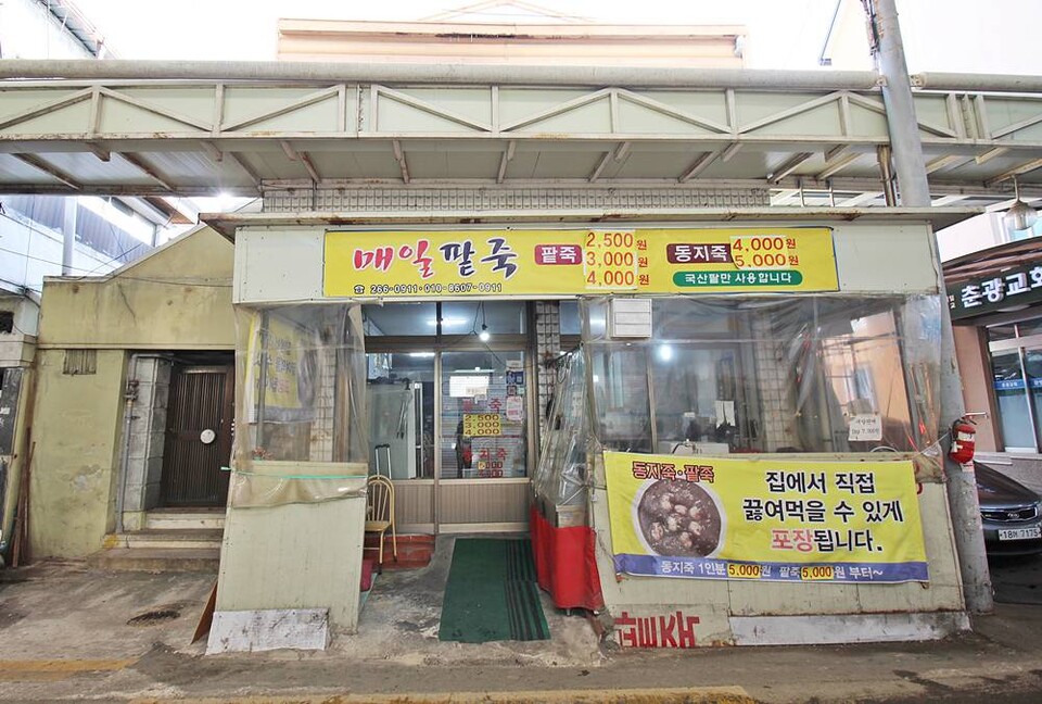 매일팥죽은 말바우시장에서 가장 먼저 생긴 팥죽집이다