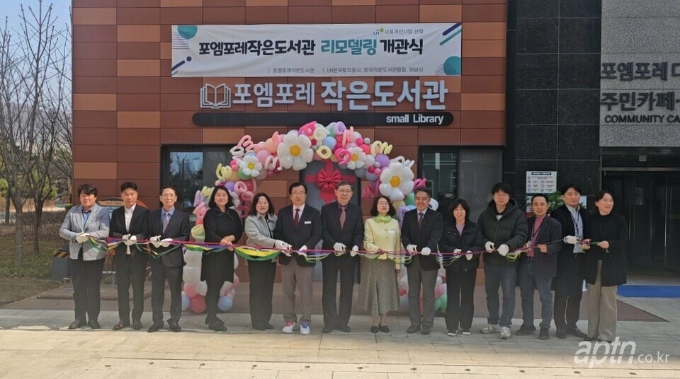 한국작은도서관협회와 LH는 아파트 작은도서관 개선 및 개관식 지원을 3~4월에 거쳐 진행한다. 사진은 하남감일포엠포레아파트 작은도서관 개관식 당시 모습. [사진=LH]