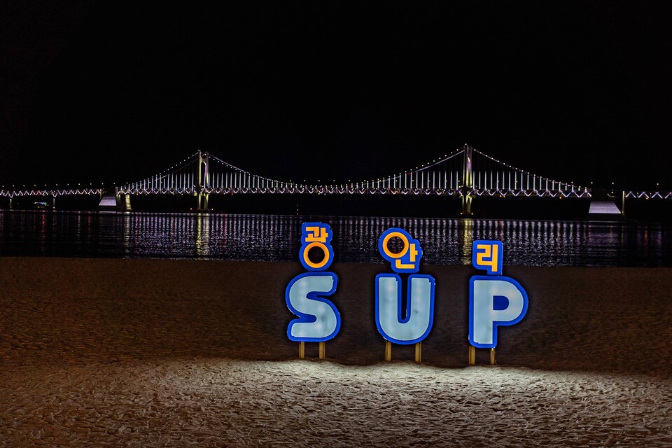 밤이 되면 광안대교 불빛으로 반짝이는 광안리 SUP zone