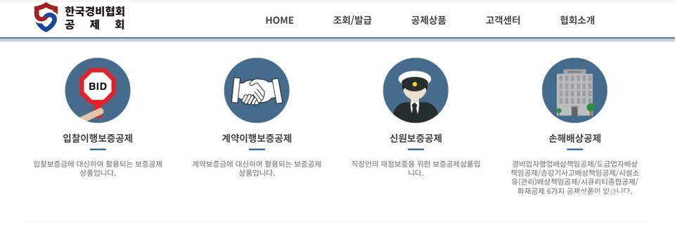 한국경비협회 공제회 페이지.