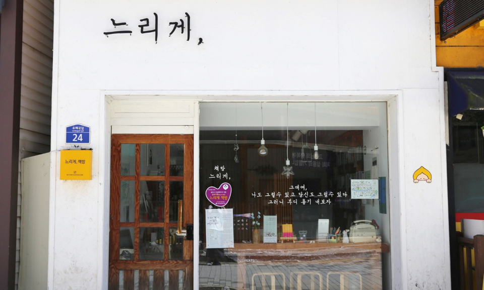 제민천변을 따라 걸으면 만날 수 있는 느리게 책방