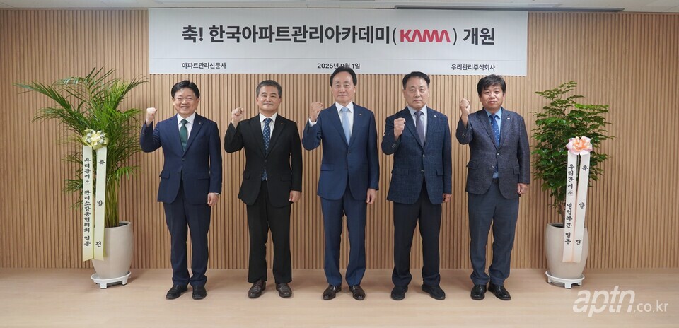 한국아파트관리아카데미 개원식에서 노병용 우리관리 회장(가운데)과 김영복 KAMA 원장(왼쪽에서 두번째) 등 관계자들이 기념사진을 찍고 있다. [아파트관리신문]