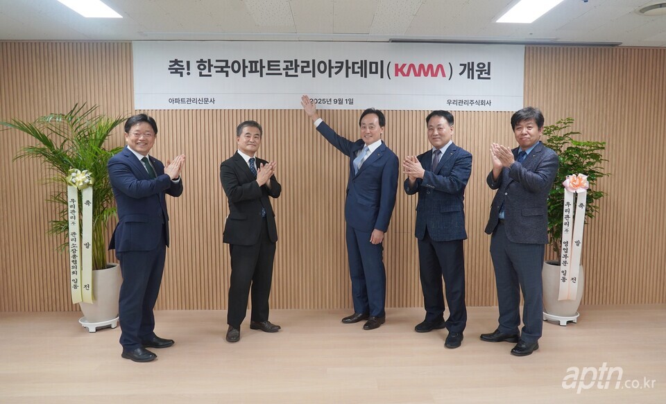 [아파트관리신문]