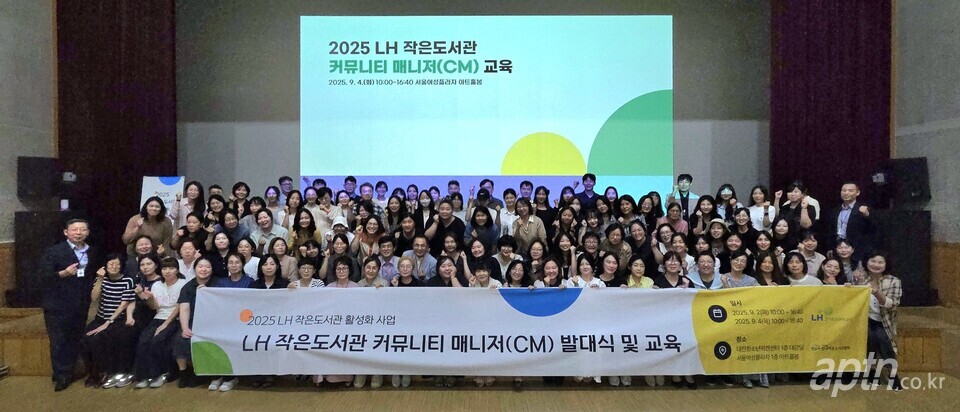 수도권 LH 작은도서관 커뮤니티 매니저 발대식 및 교육 단체사진. [사진=작은도서관협회]