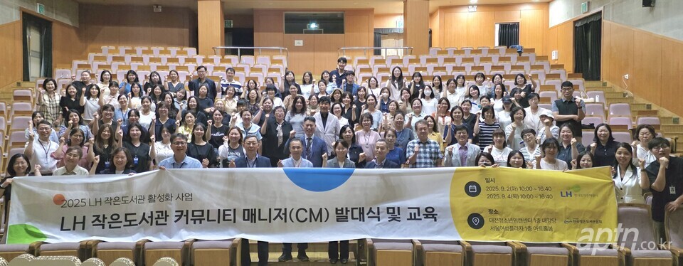 비수도권 LH 작은도서관 커뮤니티 매니저 발대식 및 교육 단체사진. [사진=작은도서관협회]