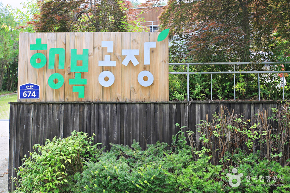 홍천강 지류를 따라 달리면 보이는 행복공장