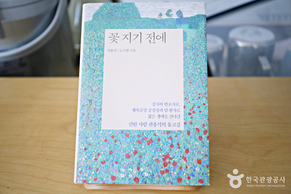 고 권용석씨의 글을 엮은 유고집 '꽃 지기 전에'