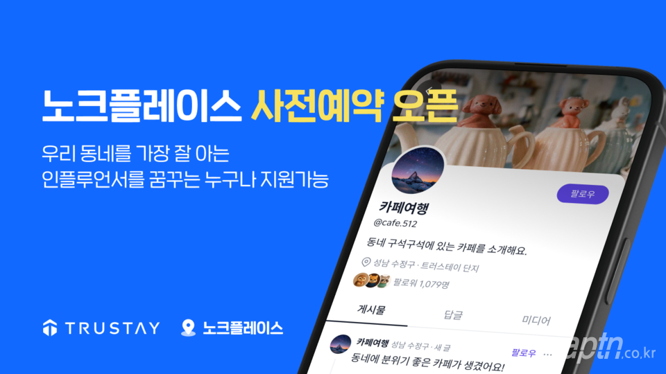 [사진=트러스테이]