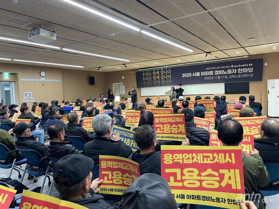 ‘2025 서울 아파트 경비노동자 한마당’에 참석한 경비노동자들이 ‘용역업체 교체 시 고용승계’, ‘초단기계약 폐지하라’ 등의 문구가 담긴 피켓을 든 채 경비노동자 선언문을 낭독했다. [사진=서울시아파트노동자 공동사업단]