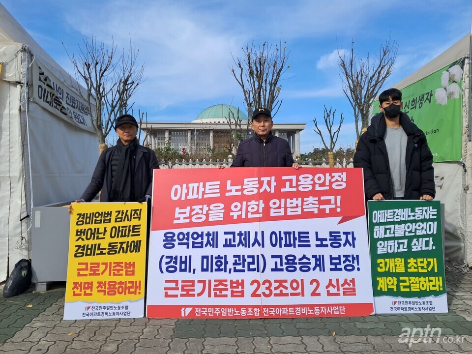 전국민주노동조합총연맹 전국민주일반노동조합과 전국아파트경비사업단의 경비노동자 고용승계 입법 촉구 1인 릴레이 시위 참석자들이 시위를 앞두고 기념촬영을 하고 있다. [아파트관리신문]