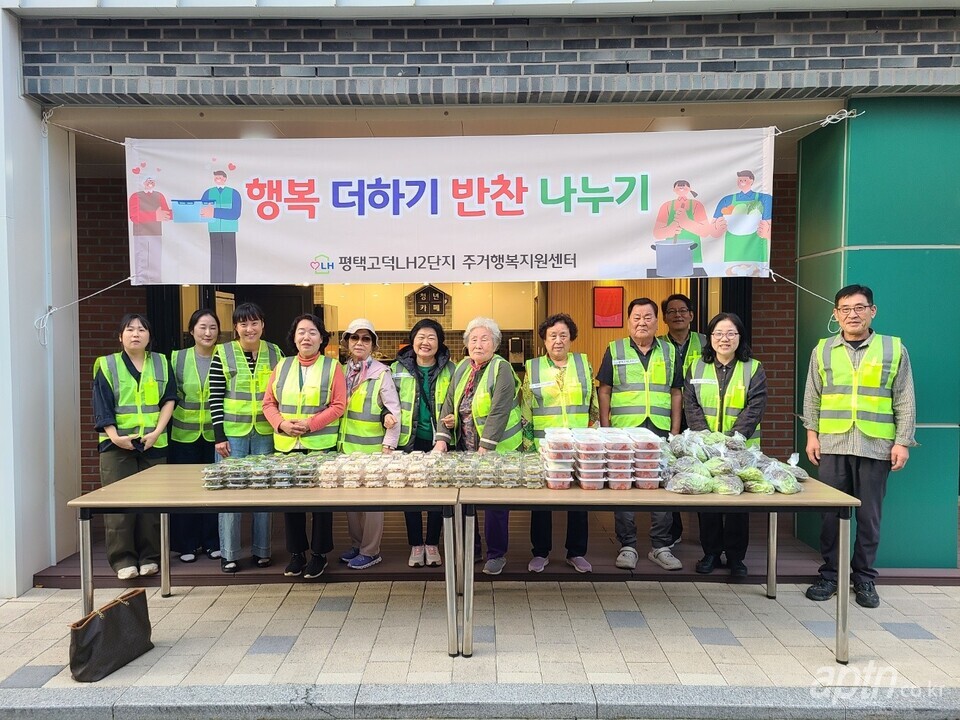 평택고덕LH2단지아파트 주거행복지원센터는 최근 입주민을 위한 ‘반찬 나눔’과 ‘총각김치 김장 나눔’ 행사를 개최해 공동체 화합을 도모했다. [사진=주거행복지원센터]