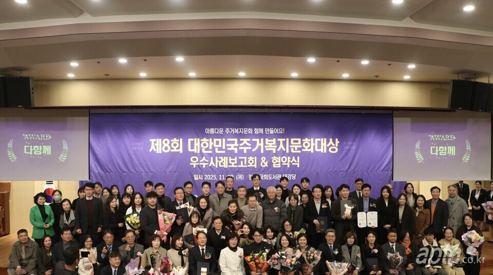 ‘제8회 대한민국주거복지문화대상’ 참석자 단체 사진 [아파트관리신문]
