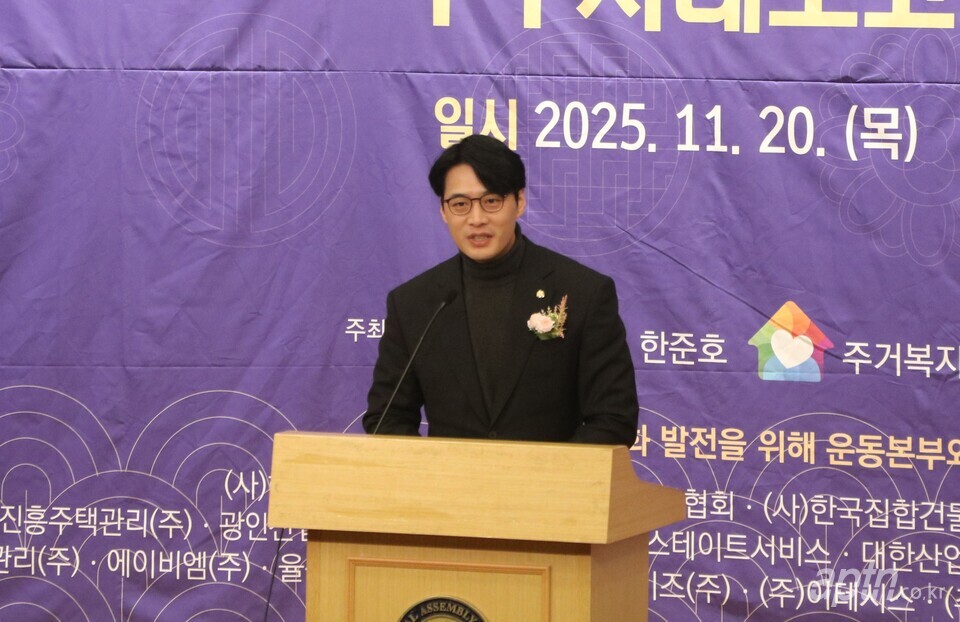 ‘제8회 대한민국주거복지문화대상’을 공동 주최한 한준호 더불어민주당 의원이 기념사를 전하고 있다. [아파트관리신문] 