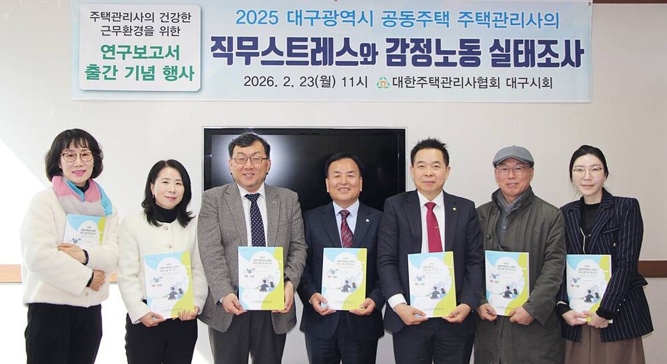 왼쪽부터 박정원 대구시 부회장, 김지형 부회장, 이경수 영남대 교수, 박동우 대한주택관리사협회 대구시회장, 하원선 대주관 협회장, 안인술 박사, 김희진 정신건강임상심리사가 ‘대구시 공동주택 주택관리사의 직무스트레스와 감정노동 실태조사 연구 보고서’ 발간 기념사진을 찍고 있다. [사진=대주관 대구시회]