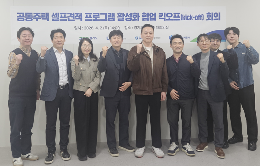 공동주택 셀프견적 프로그램 활성화 협업 킥오프 회의. [사진=경기도청]