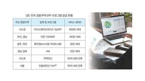 PC에서 웹 기반으로···공동주택 전산 '30년' - 뉴스 썸네일 이미지
