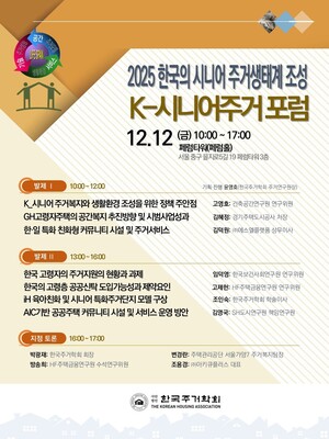 고령자 주거 복지위해 전문가들 머리 맞대 - 뉴스 썸네일 이미지