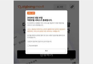 직방 모빌 5년만에 운영 종료...변화하는 아파트앱 시장 - 뉴스 썸네일 이미지