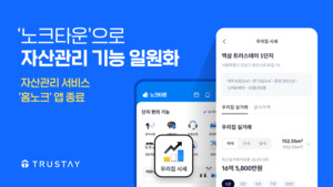 트러스테이, 노크타운으로 서비스 일원화 - 뉴스 썸네일 이미지