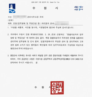 동대표 부당간섭에 지자체 ‘주의’ 내려져