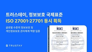 트러스테이, 정보보호 국제표준 획득 - 뉴스 썸네일 이미지